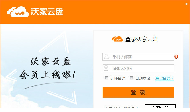 沃家云盘