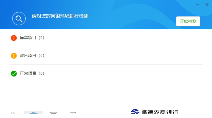 顺德农商银行企业网银