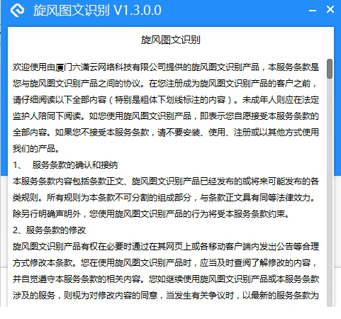 旋风图文识别下载