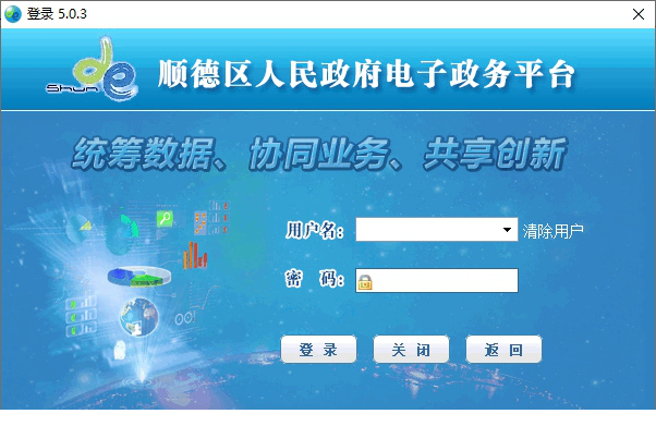 顺德电子政务公共平台