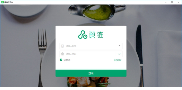 餐链云平台