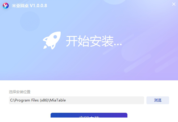 米亚圆桌pc端下载