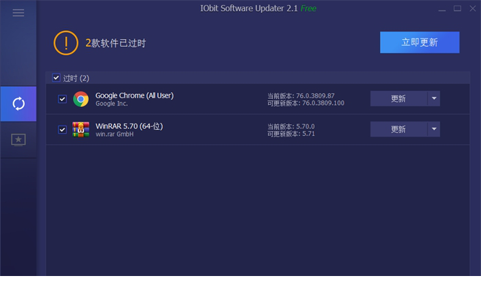 iobit software updater破解版下载