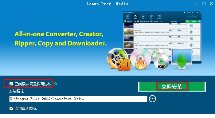 leawo prof media破解版下载