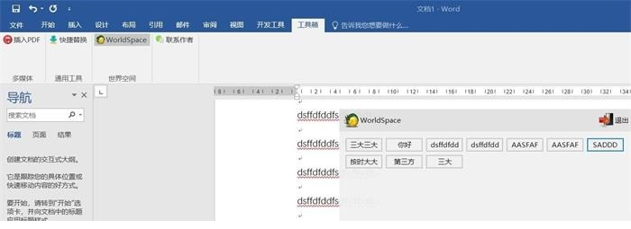 Word标书助手下载