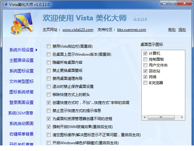 Vista美化大师免费版