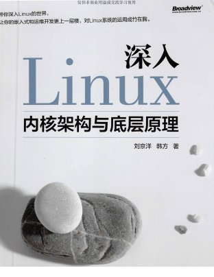 深入linux内核架构与底层原理电子书