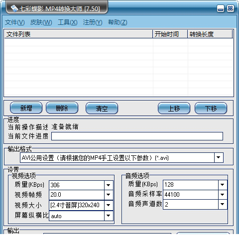 MP4格式转换