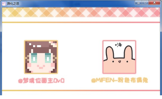异化之恶汉化版