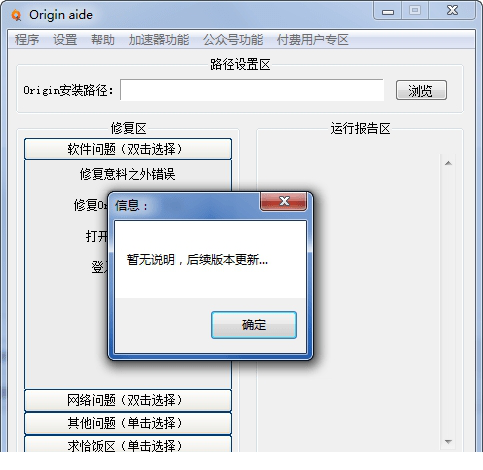 Origin aide免费版
