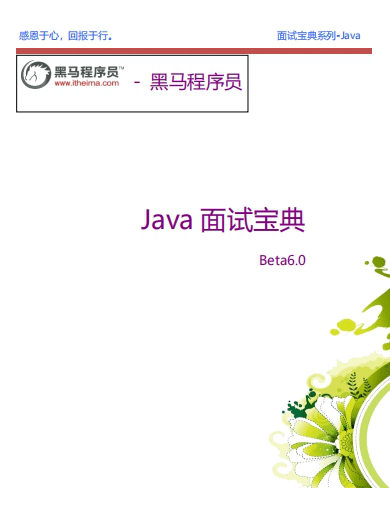 java面试宝典pdf