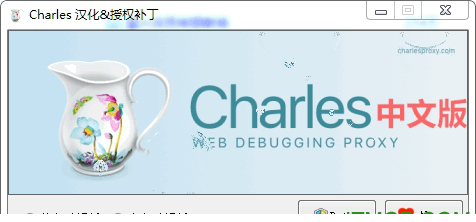 Charles汉化授权补丁