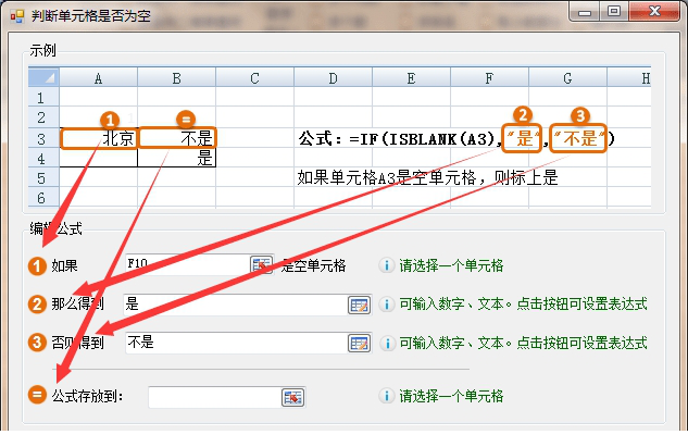 Excel公式向导工具免费版