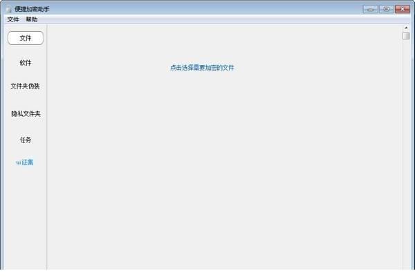 便捷加密助手