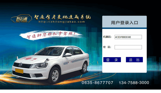 智通驾考交规速成系统