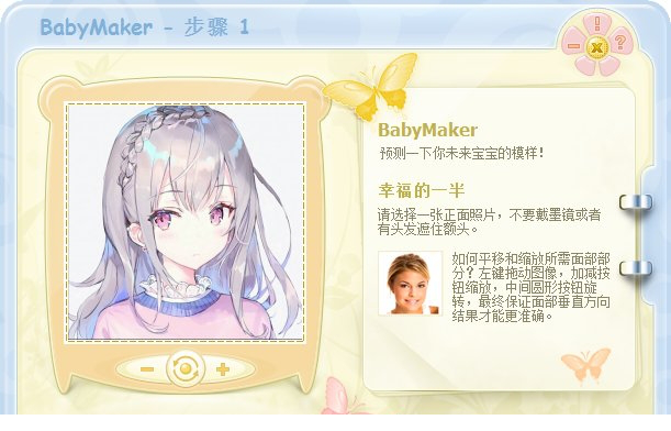 baby maker中文破解版下载