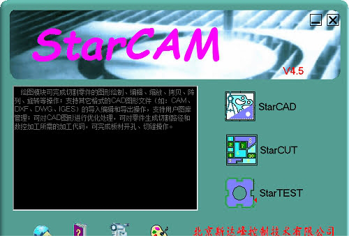 starcam绘图套料经常用的软件
