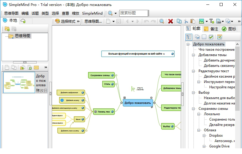 simplemind pro破解版下载
