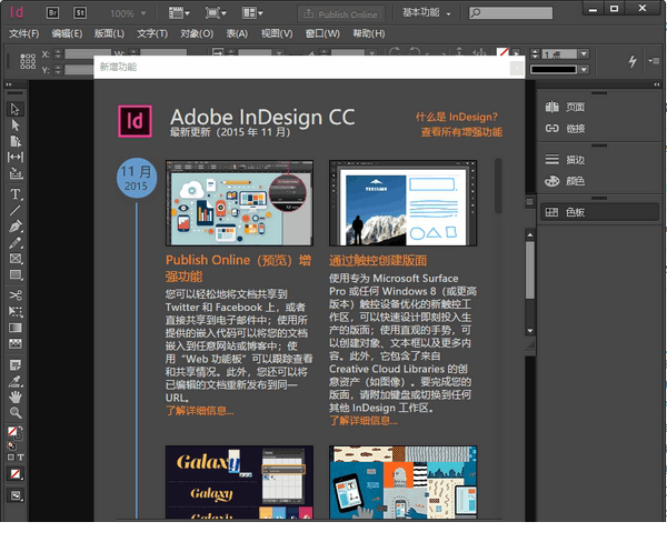 idcc2015绿色破解版