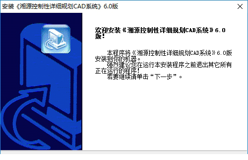 湘源控规6.0破解版下载