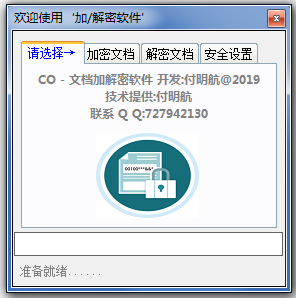 CO文档加解密经常用的软件