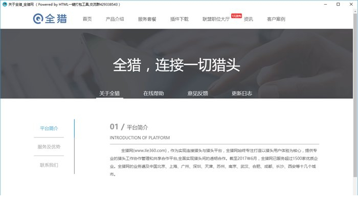 全猎下载