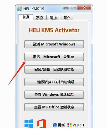 Office 365专业增强版