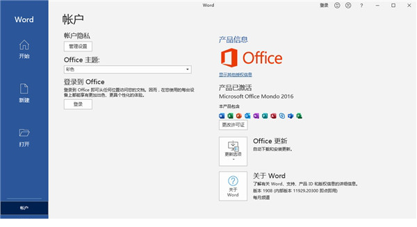 Office 365专业增强版