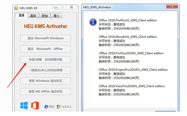 Office 365专业增强版