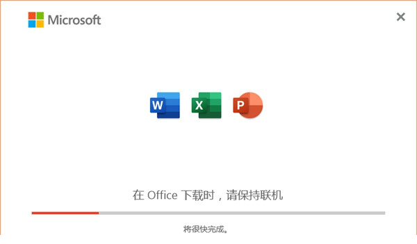 Office 365专业增强版