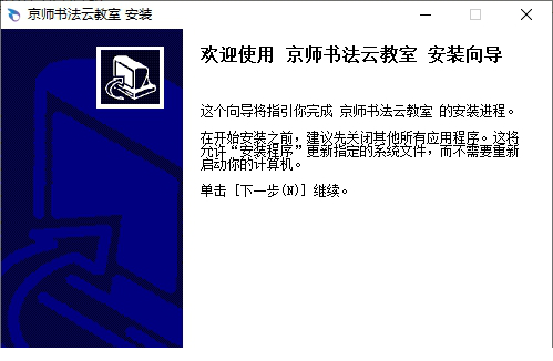 京师书法云教室