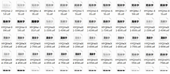 汉仪旗黑全套