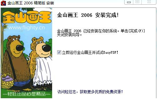金山画王2006绿色版下载