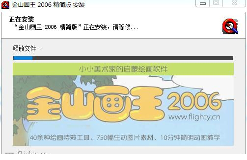 金山画王2006绿色版下载