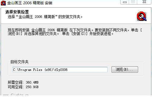 金山画王2006绿色版下载