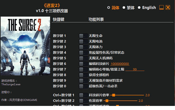 迸发2十三项修改器下载