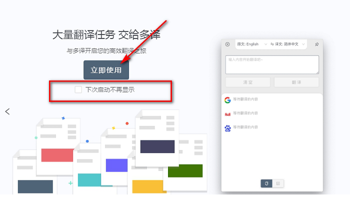 多译客户端