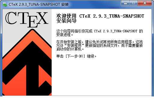 CTeX套装