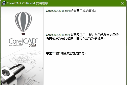 CorelCAD2016下载