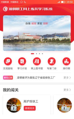 凌钢e家app