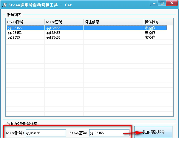 Steam多账号自动切换工具