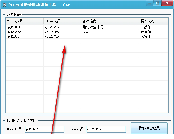Steam多账号自动切换工具