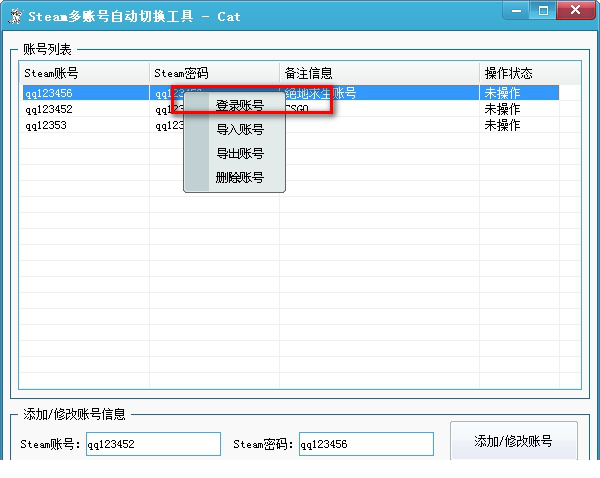 Steam多账号自动切换工具