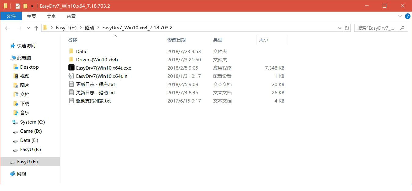 it天空万能驱动助理WIN7 32位专版