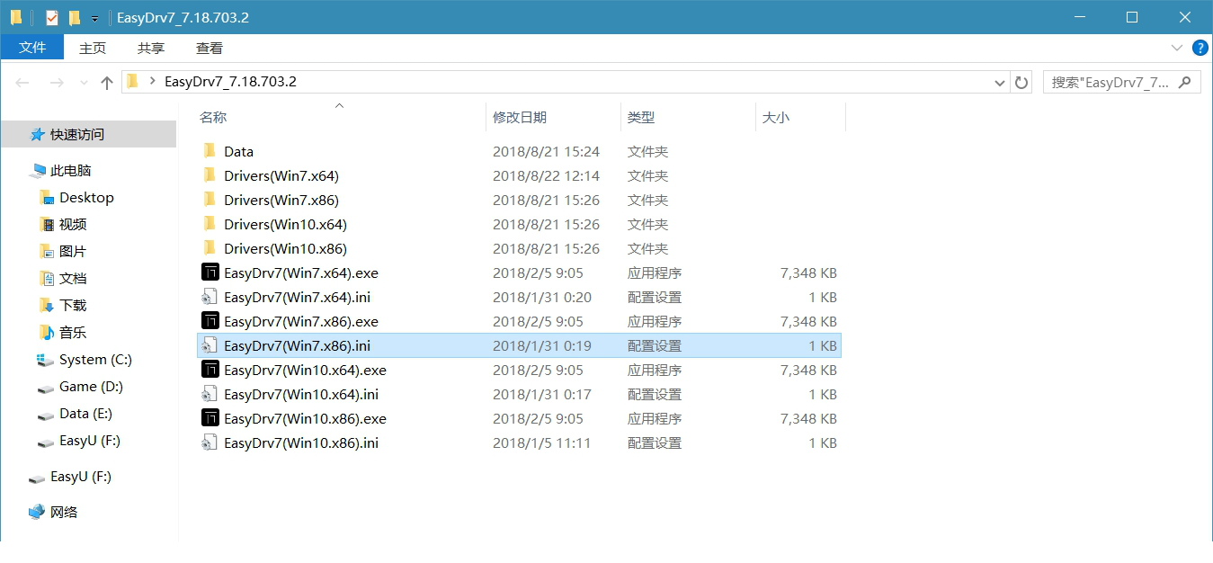 it天空万能驱动助理WIN7 32位专版
