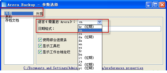 槟榔免费开源文件备份(Areca Backup)