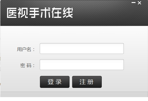 医视手术在线客户端