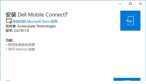 dell mobile connect电脑版