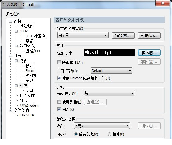 SecureCRT破解版 8.5.4.1943 CRT中文版