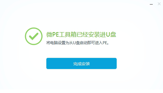 微pe工具箱32位